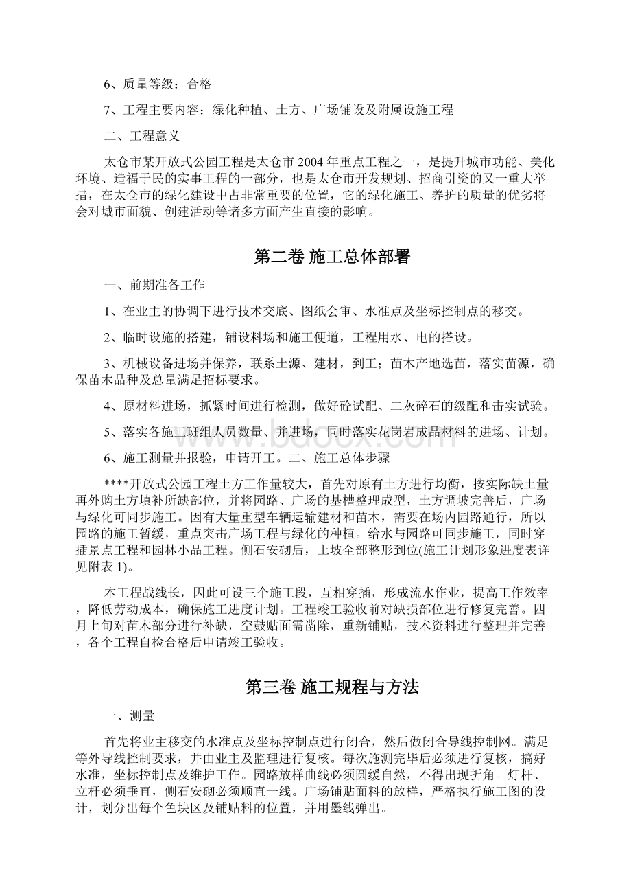 某生态绿地施工方案.docx_第2页