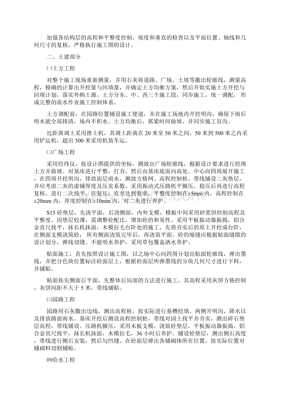 某生态绿地施工方案Word下载.docx_第3页