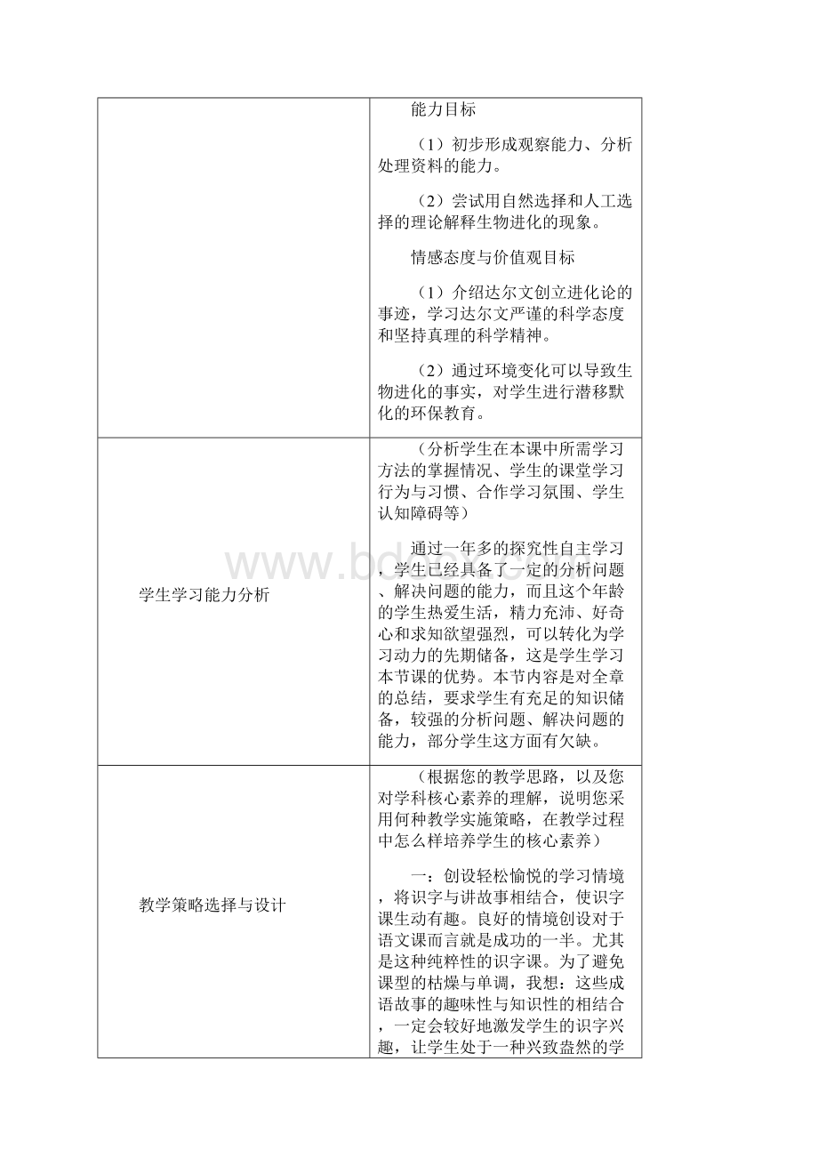 初中生物教学课例《生物进化的原因》课程思政核心素养教学设计及总结反思.docx_第3页