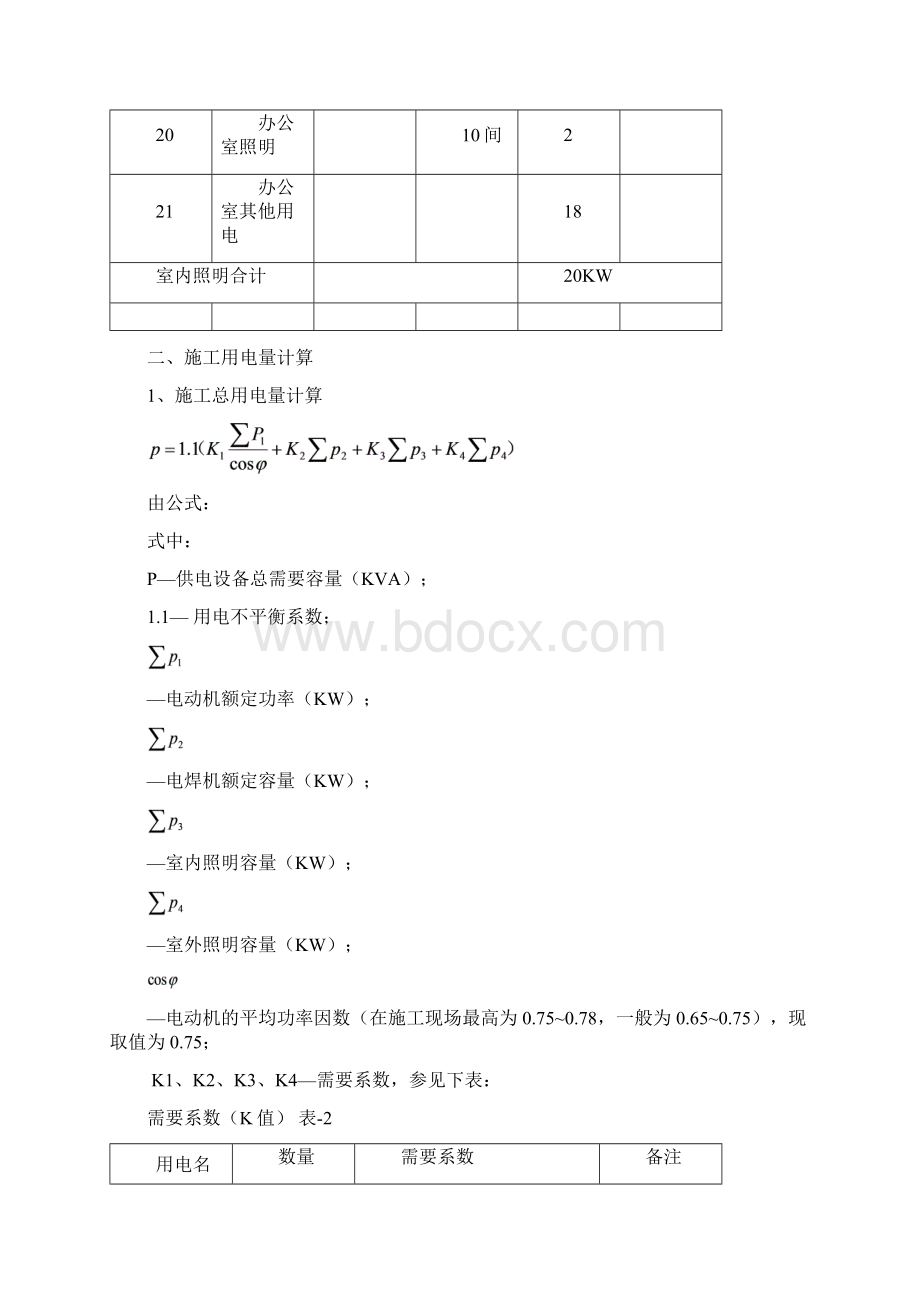 打桩临时用电专项施工方案资料Word文档格式.docx_第3页