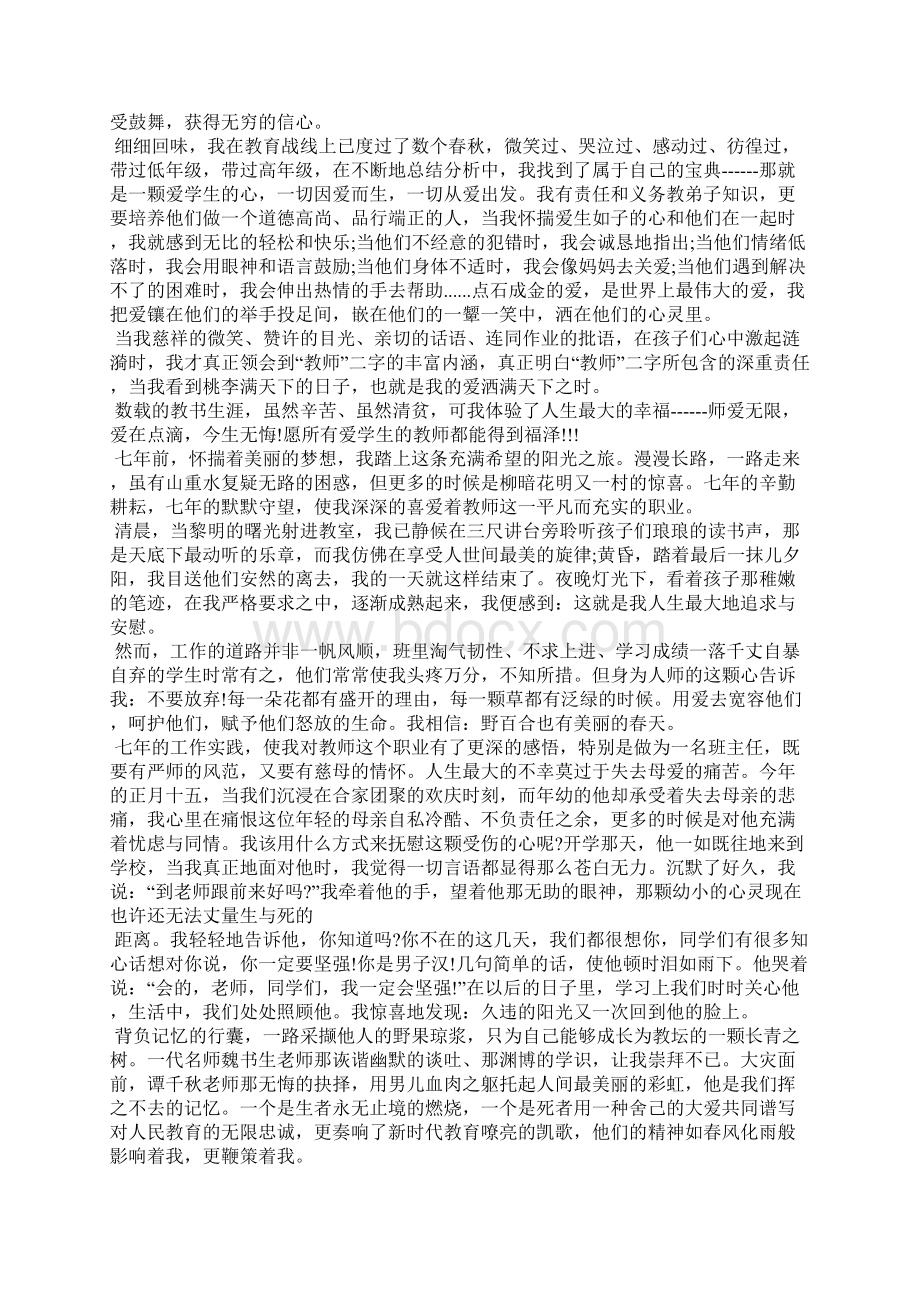 教师师德师风演讲稿演讲稿Word下载.docx_第2页