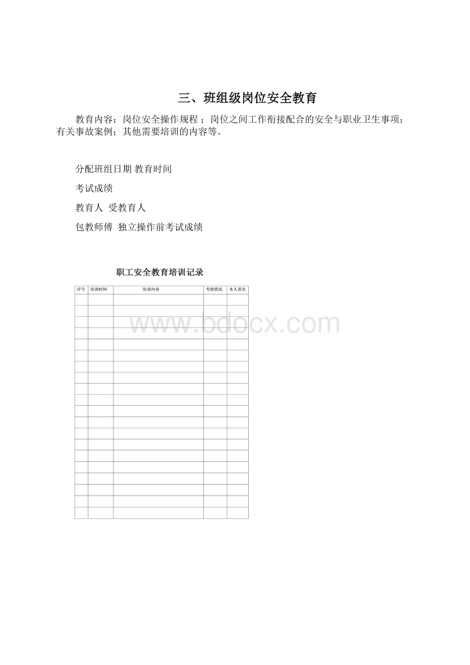 职工教育培训档案.docx_第3页