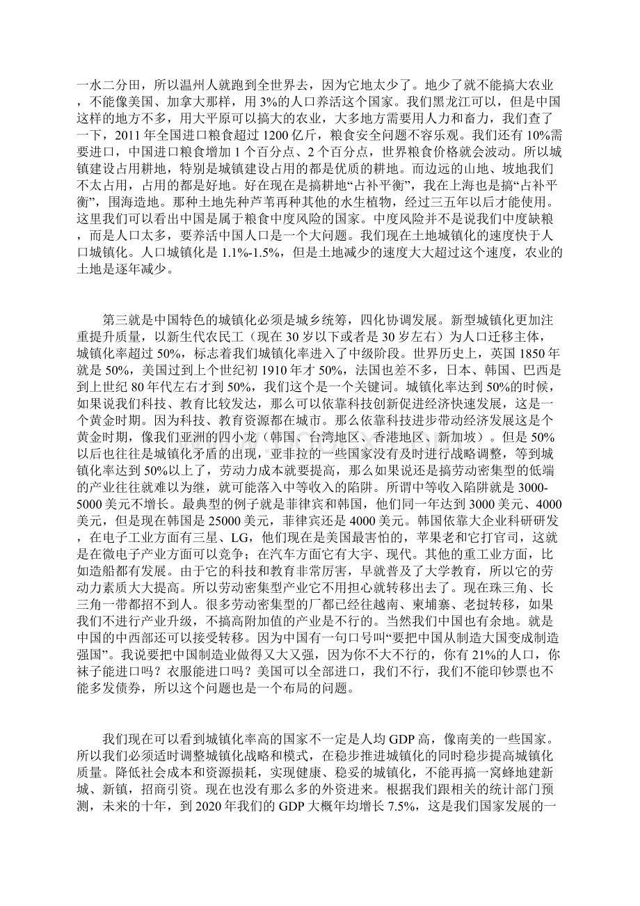 关于中国特色城镇化的若干思考Word格式文档下载.docx_第3页