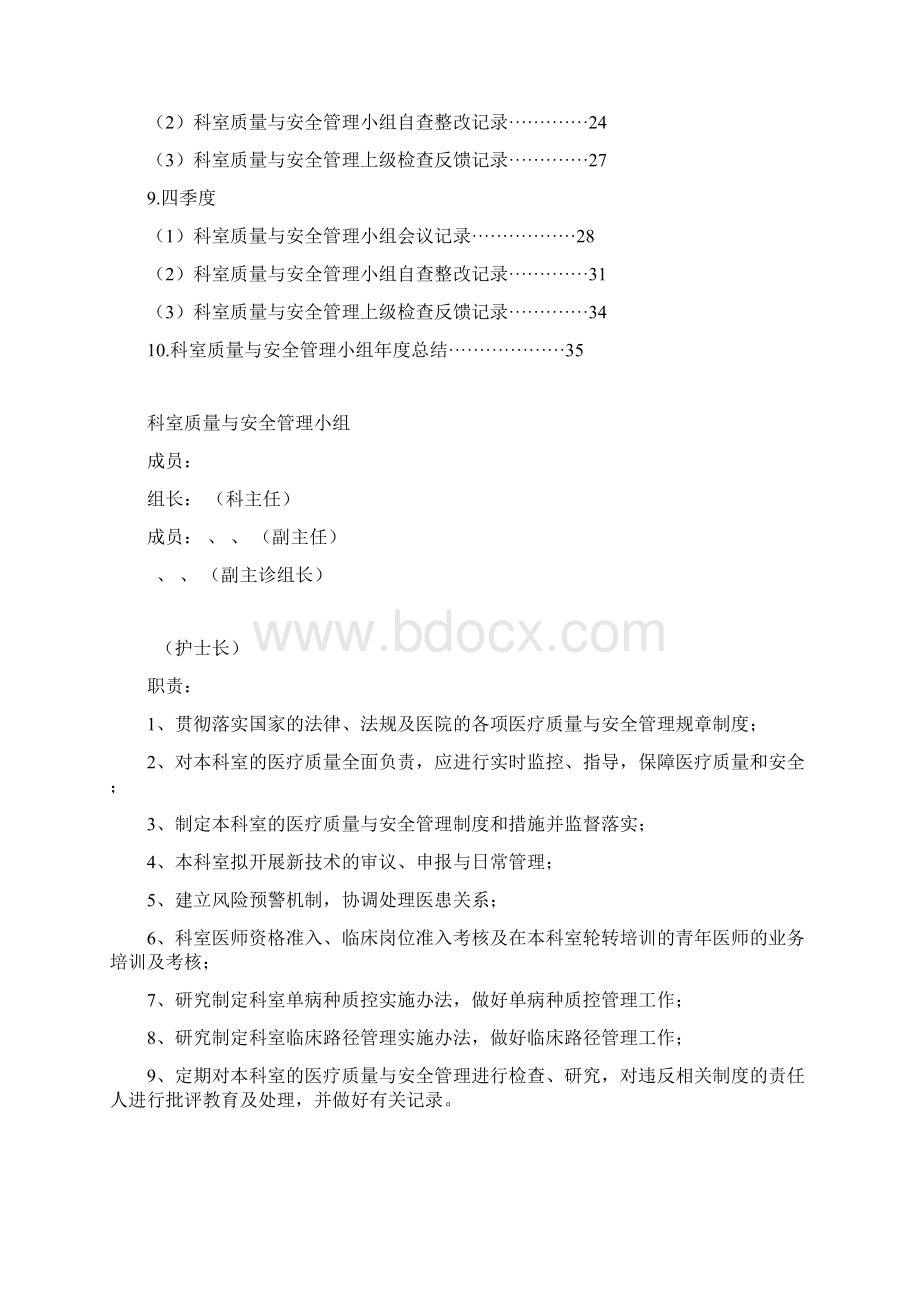 科室质量与安全管理记录本.docx_第2页