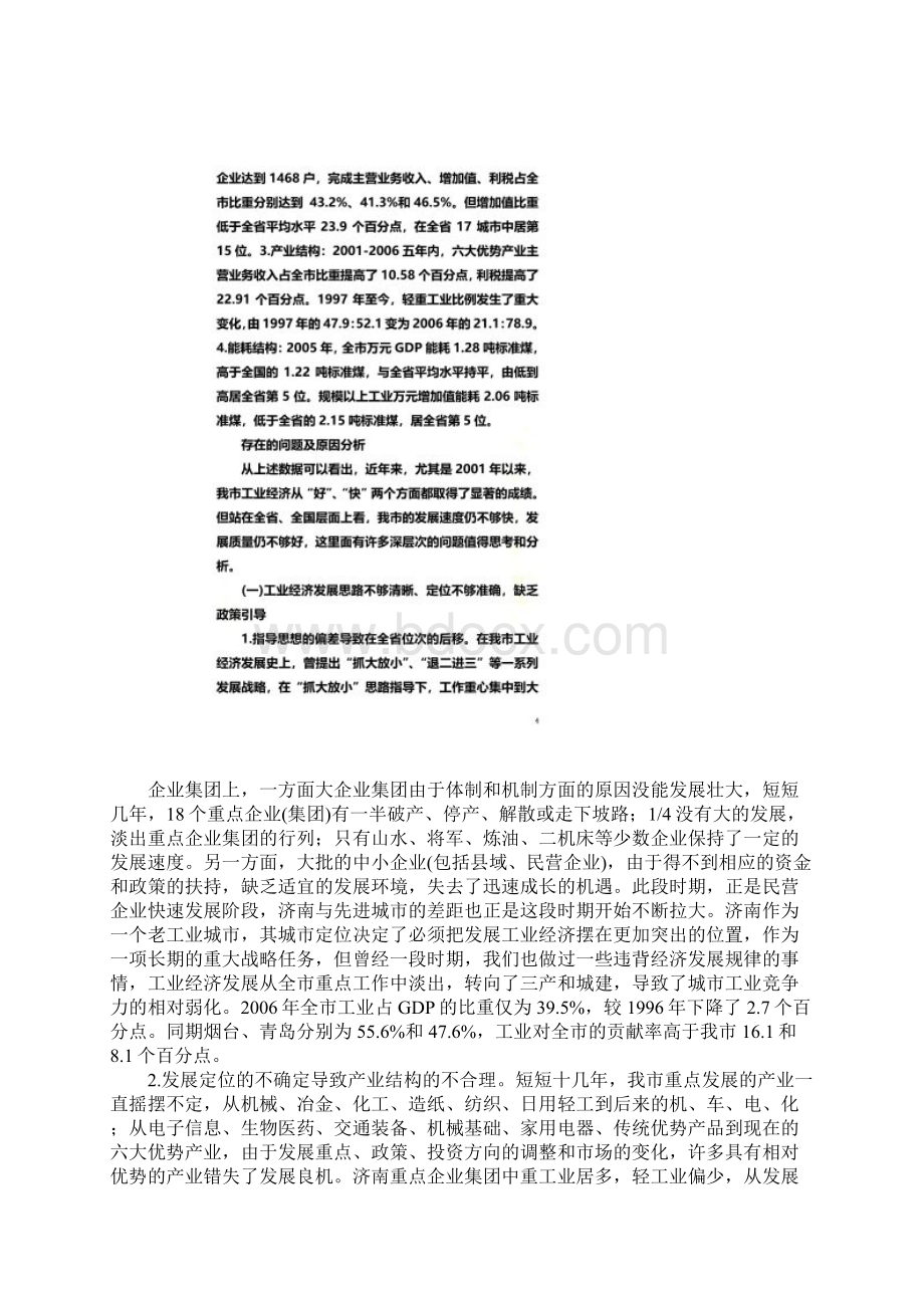 济南工业经济存在的问题及对策Word文件下载.docx_第3页