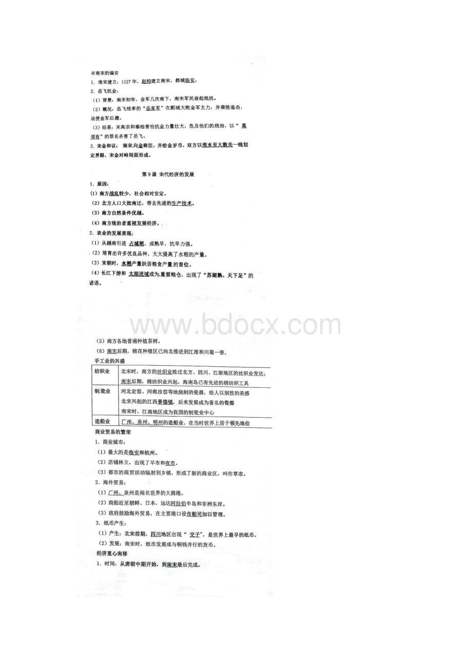 届中考人教版七年级历史下册712课复习讲义图片版Word文档格式.docx_第2页