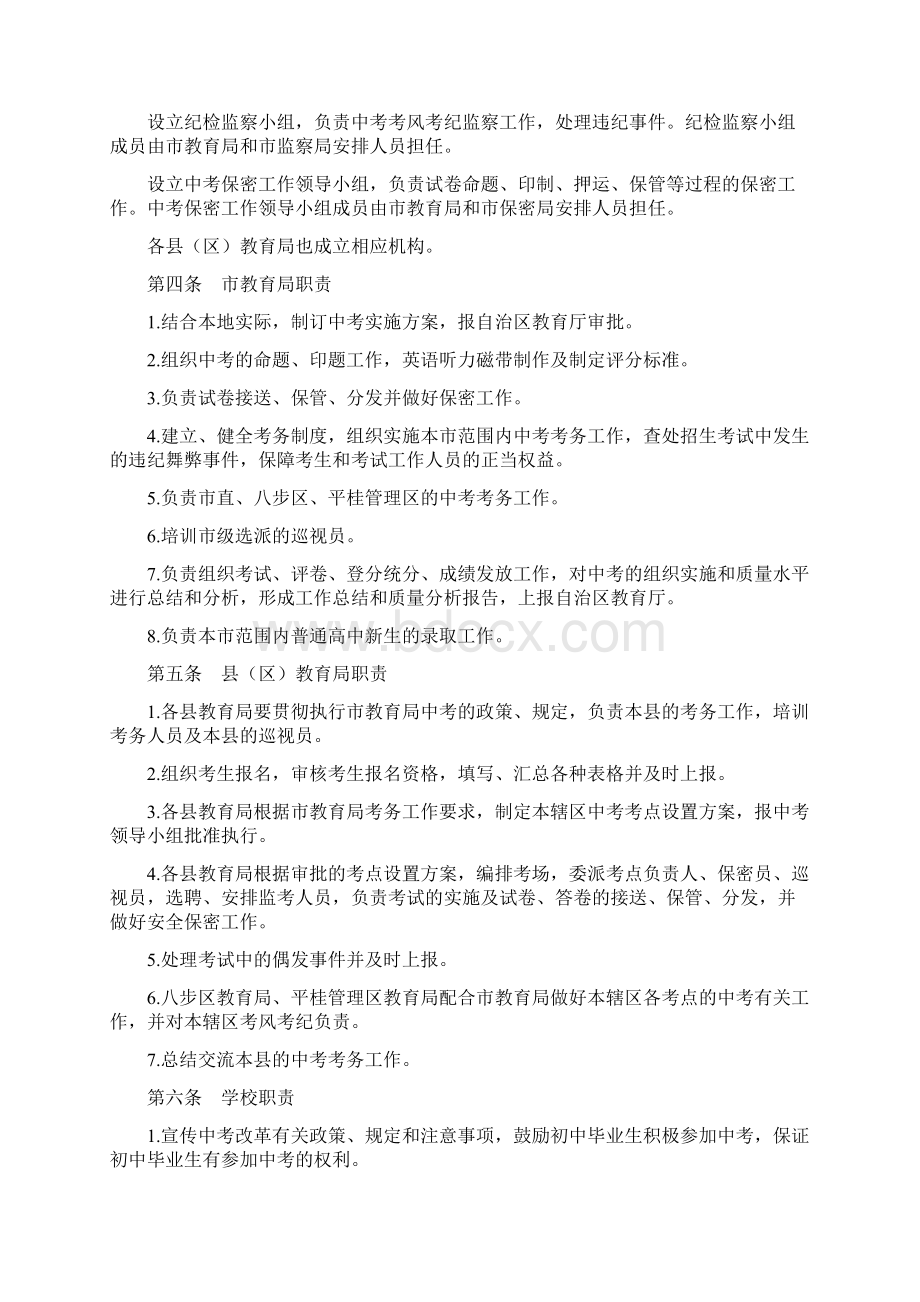 贺州市中等学校招生考试实施细则.docx_第2页