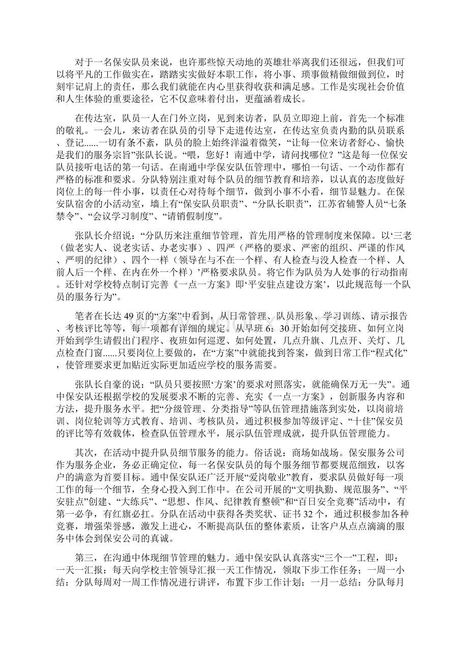 平凡体现价值文档格式.docx_第2页