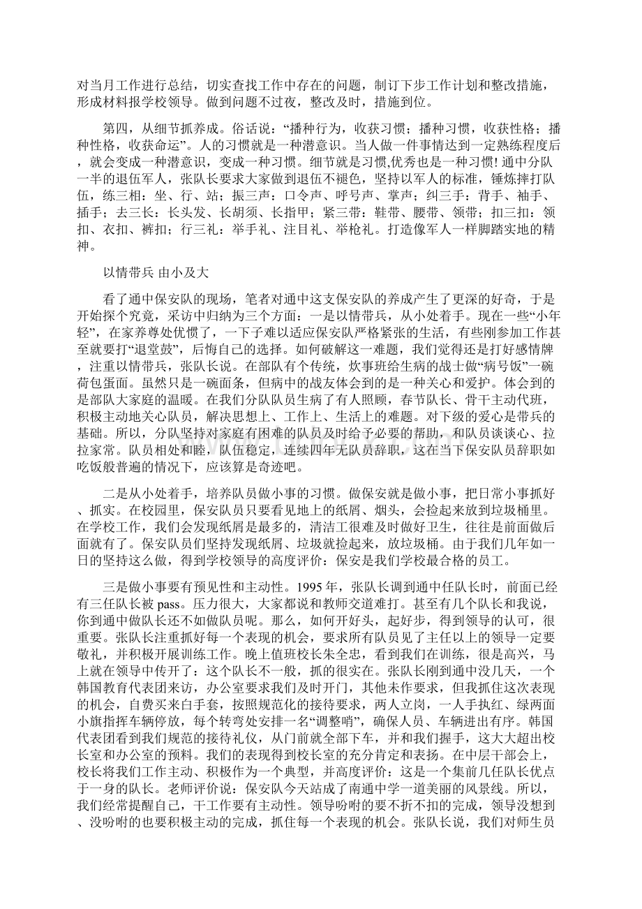 平凡体现价值文档格式.docx_第3页