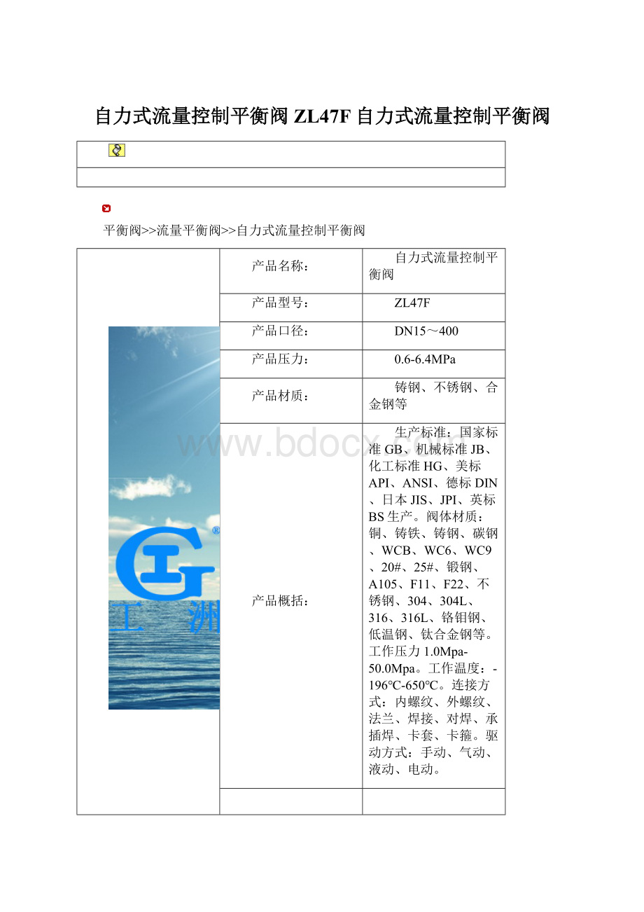 自力式流量控制平衡阀ZL47F自力式流量控制平衡阀.docx_第1页