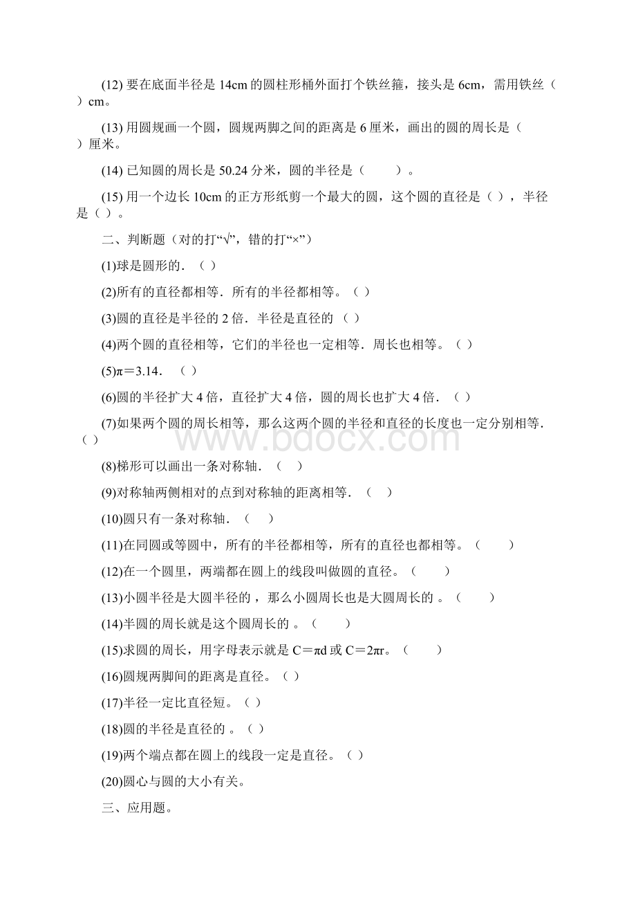 utf8圆的认识与周长练习题.docx_第2页