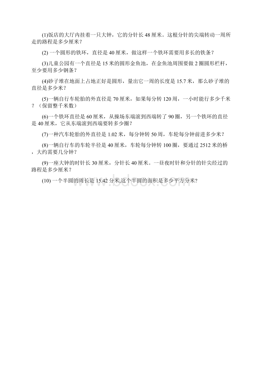 utf8圆的认识与周长练习题.docx_第3页