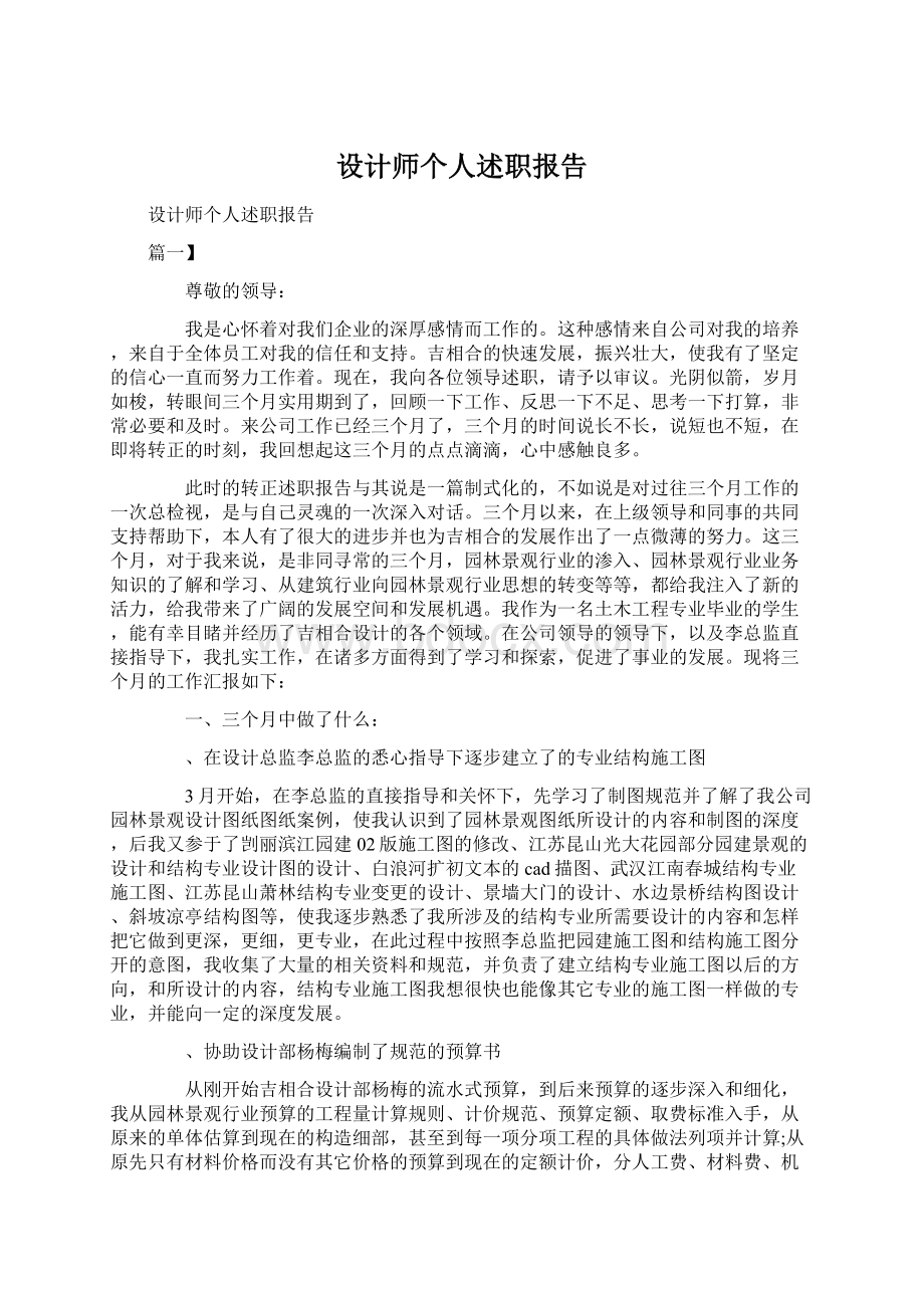 设计师个人述职报告Word下载.docx_第1页