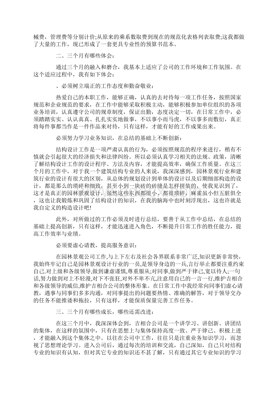 设计师个人述职报告Word下载.docx_第2页