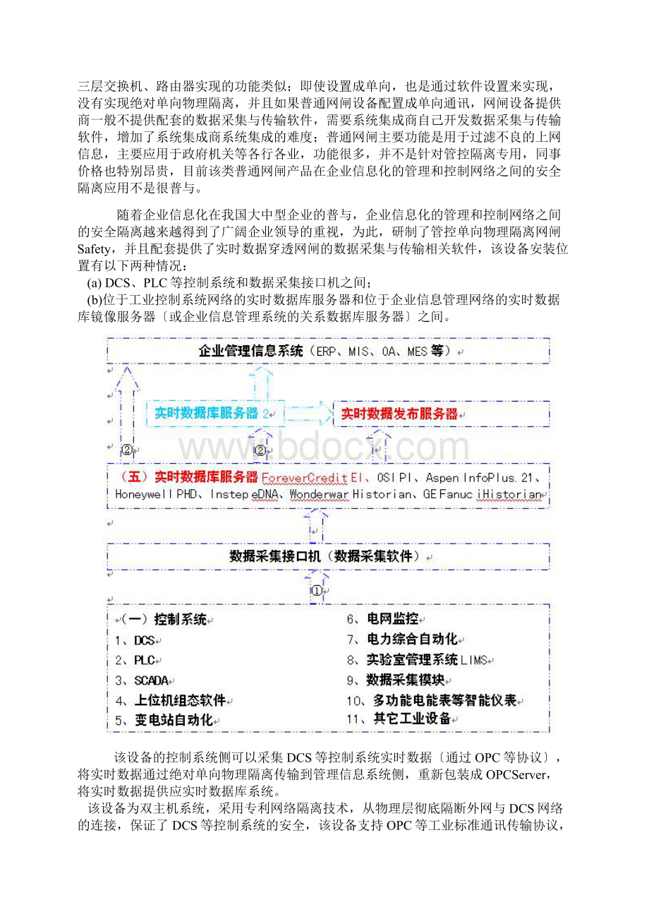 大数据采集接口网关Gateway.docx_第2页