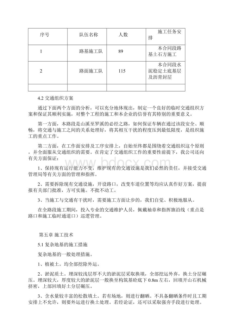 广佛肇高速公路总承包项目D段Word文档格式.docx_第3页