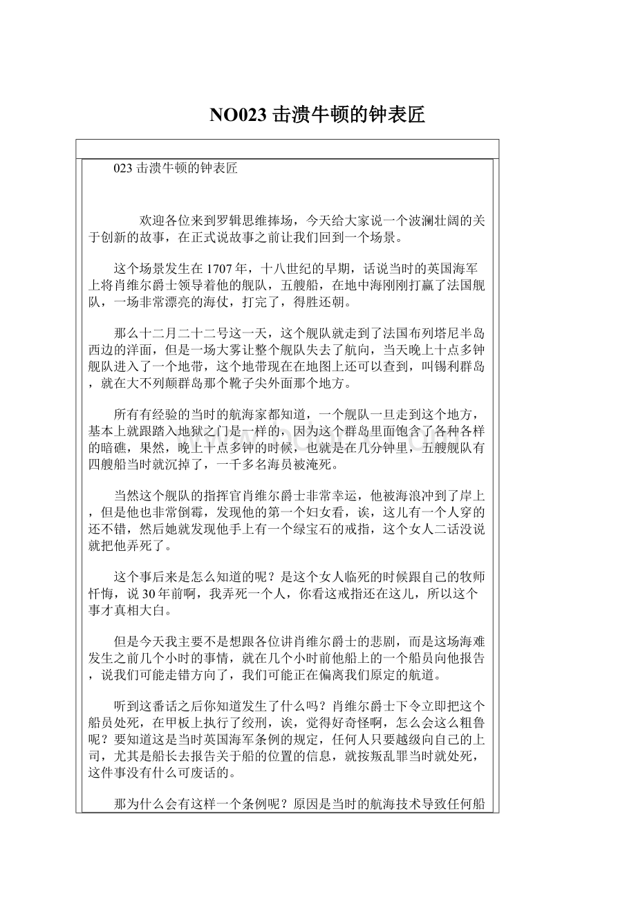 NO023 击溃牛顿的钟表匠Word文档格式.docx