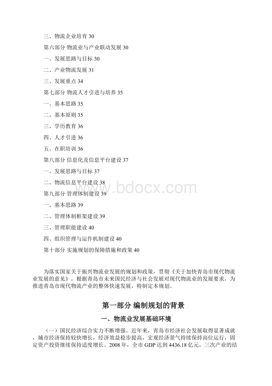 现代物流业发展规划 47页.docx_第2页