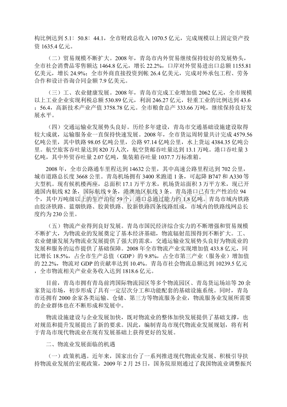 现代物流业发展规划 47页.docx_第3页