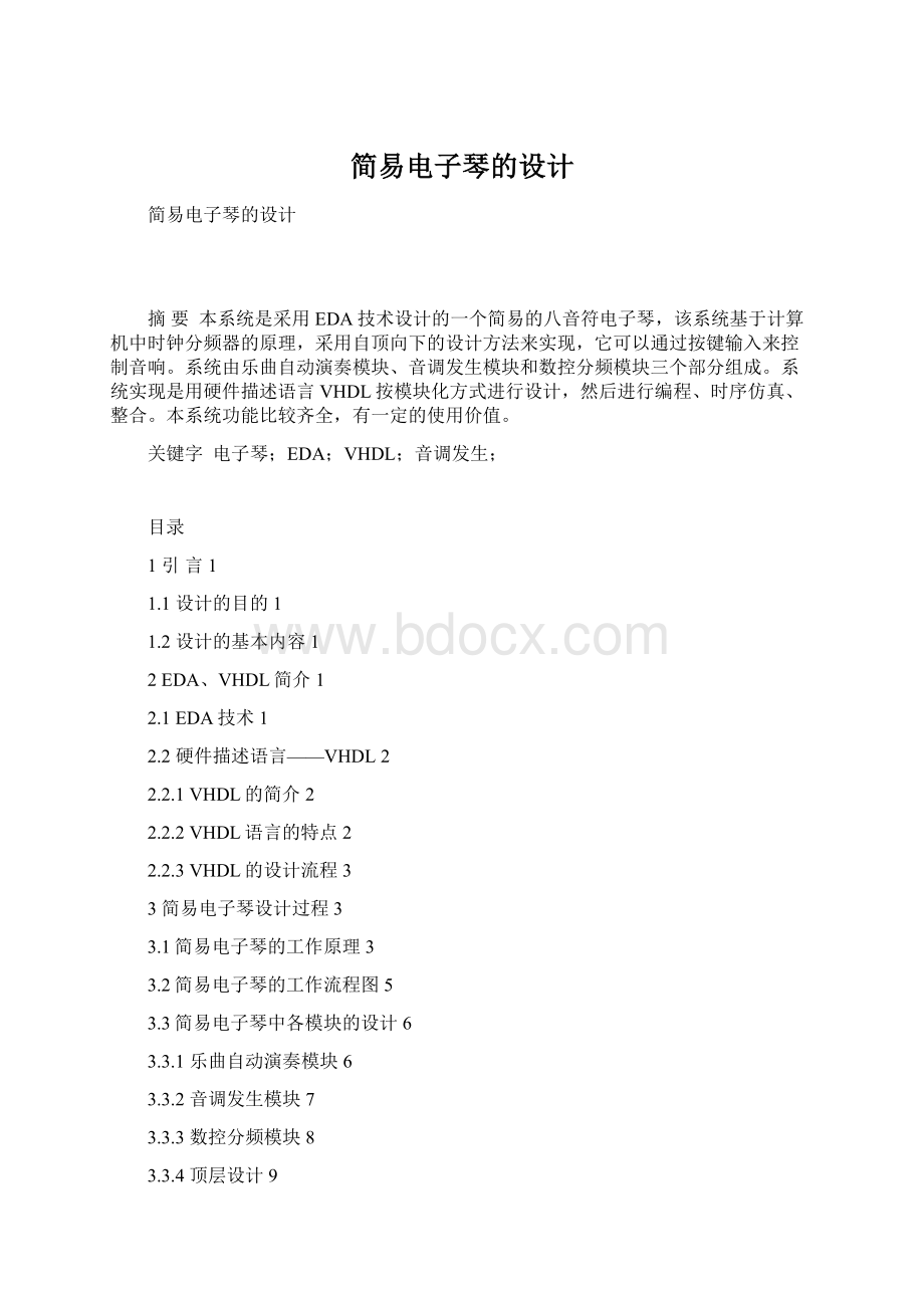 简易电子琴的设计Word格式文档下载.docx_第1页