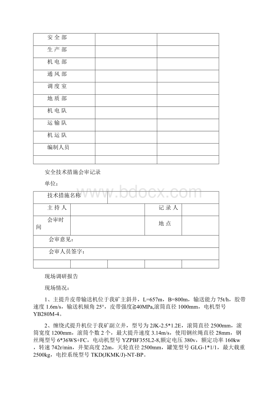 提升运输安全技术措施.docx_第2页