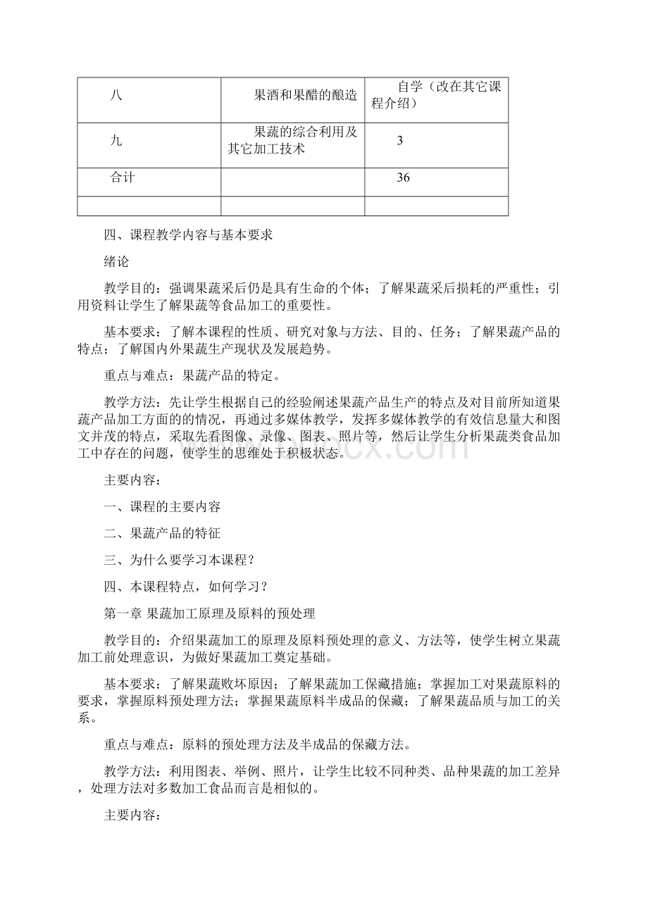 09178食品工艺学.docx_第2页