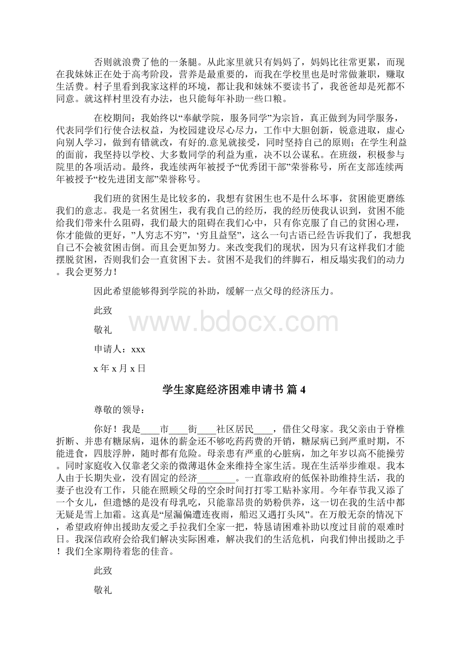 学生家庭经济困难申请书范文汇总7篇.docx_第3页