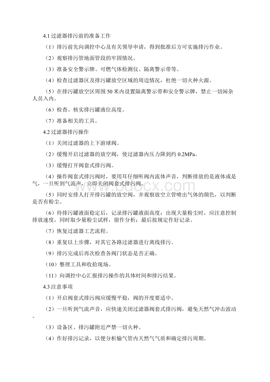 输气操作规程大全Word格式.docx_第2页