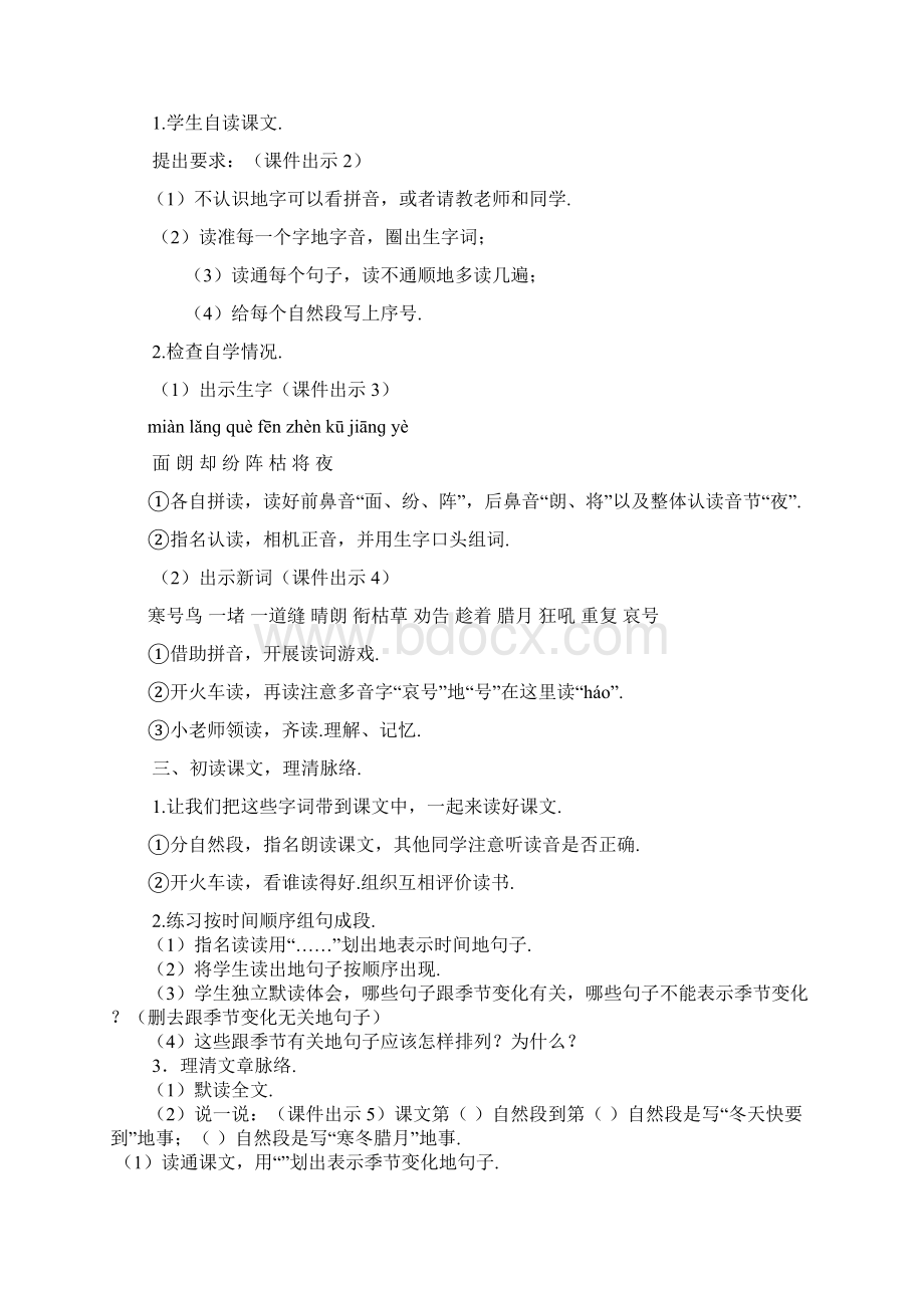 人教版语文二年级上册部编13寒号鸟精品优秀导学案Word格式.docx_第2页