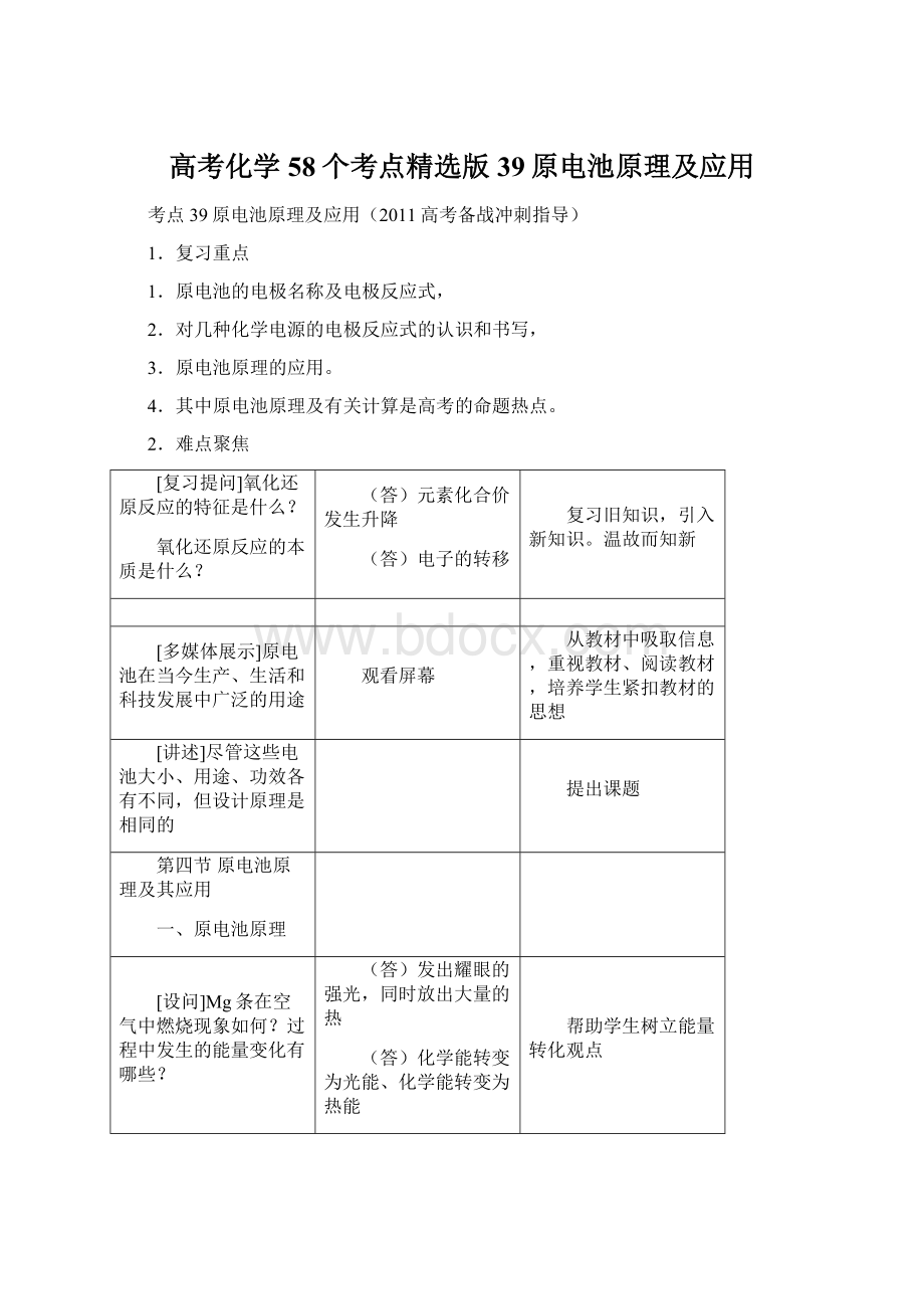 高考化学58个考点精选版39原电池原理及应用Word文档格式.docx