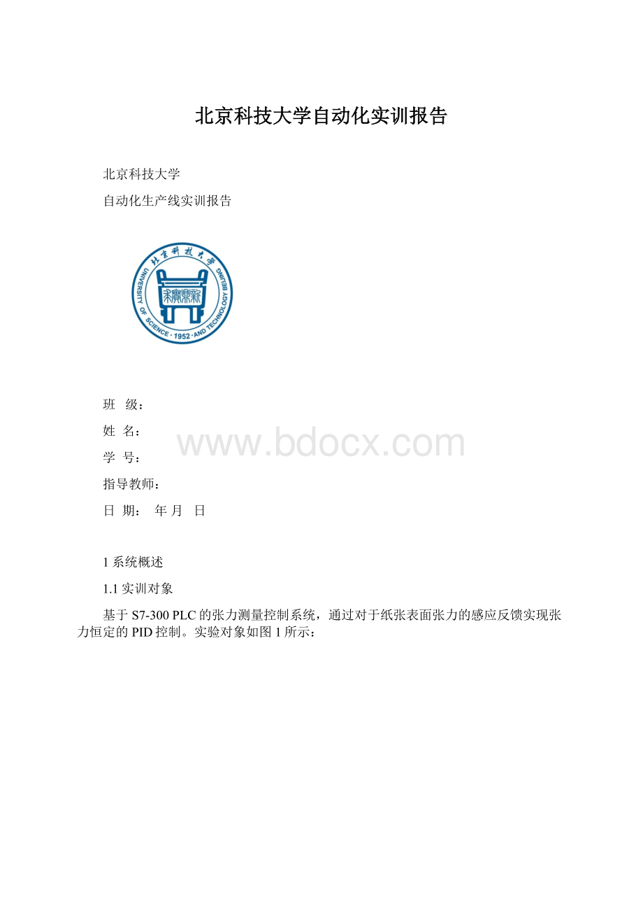 北京科技大学自动化实训报告Word文档下载推荐.docx