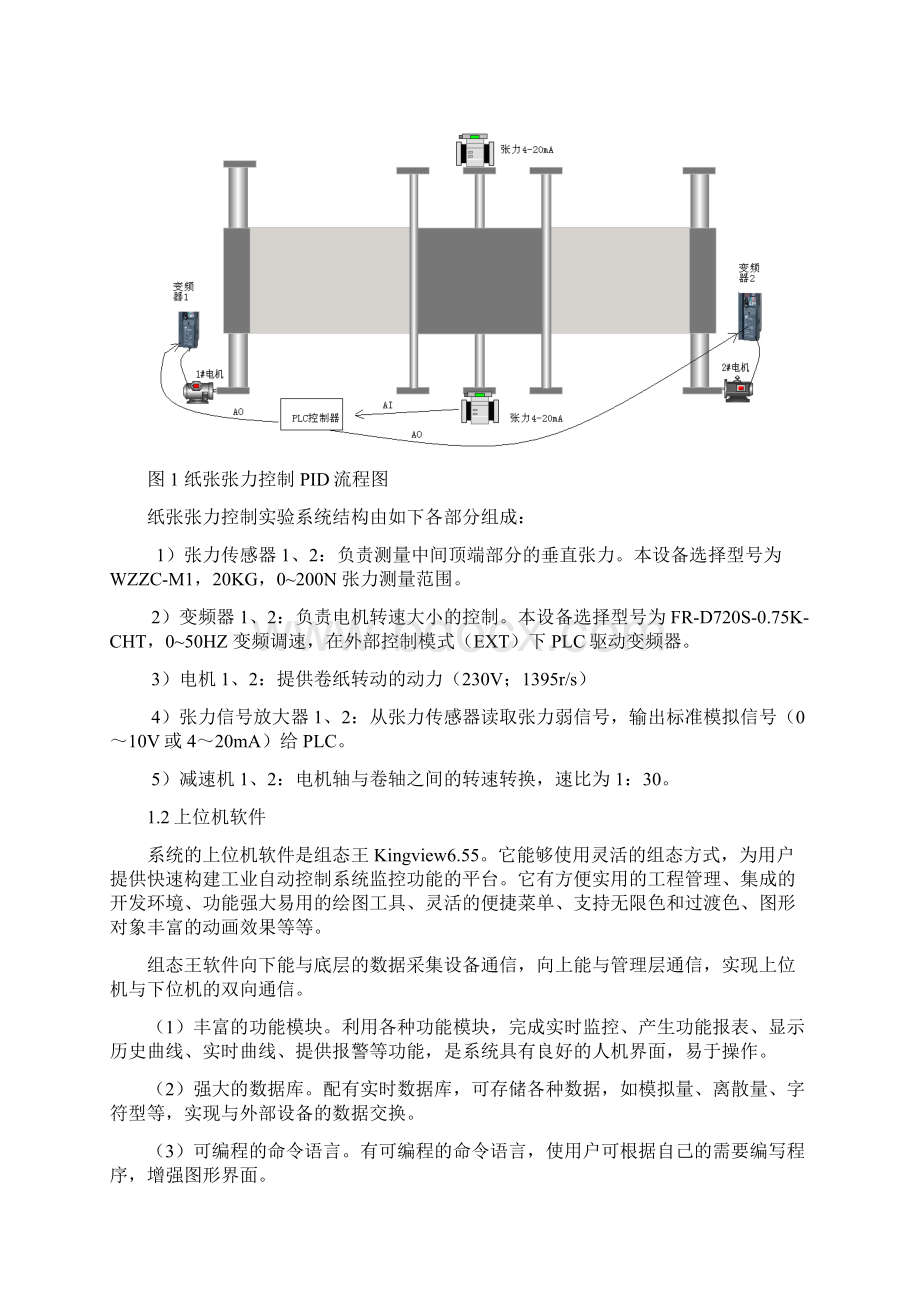 北京科技大学自动化实训报告Word文档下载推荐.docx_第2页