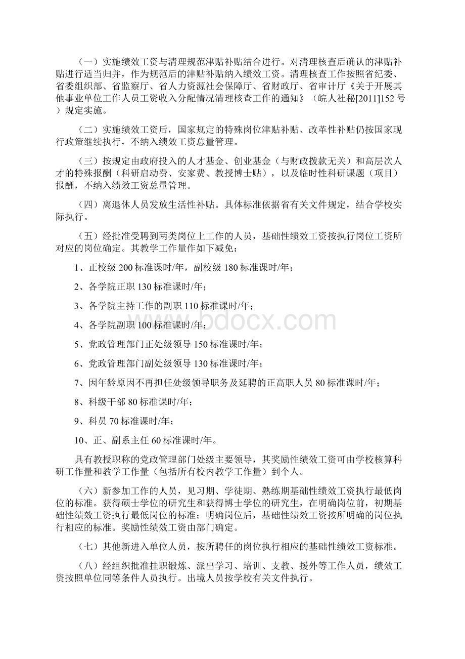 淮北师范大学绩效工资实施方案.docx_第3页