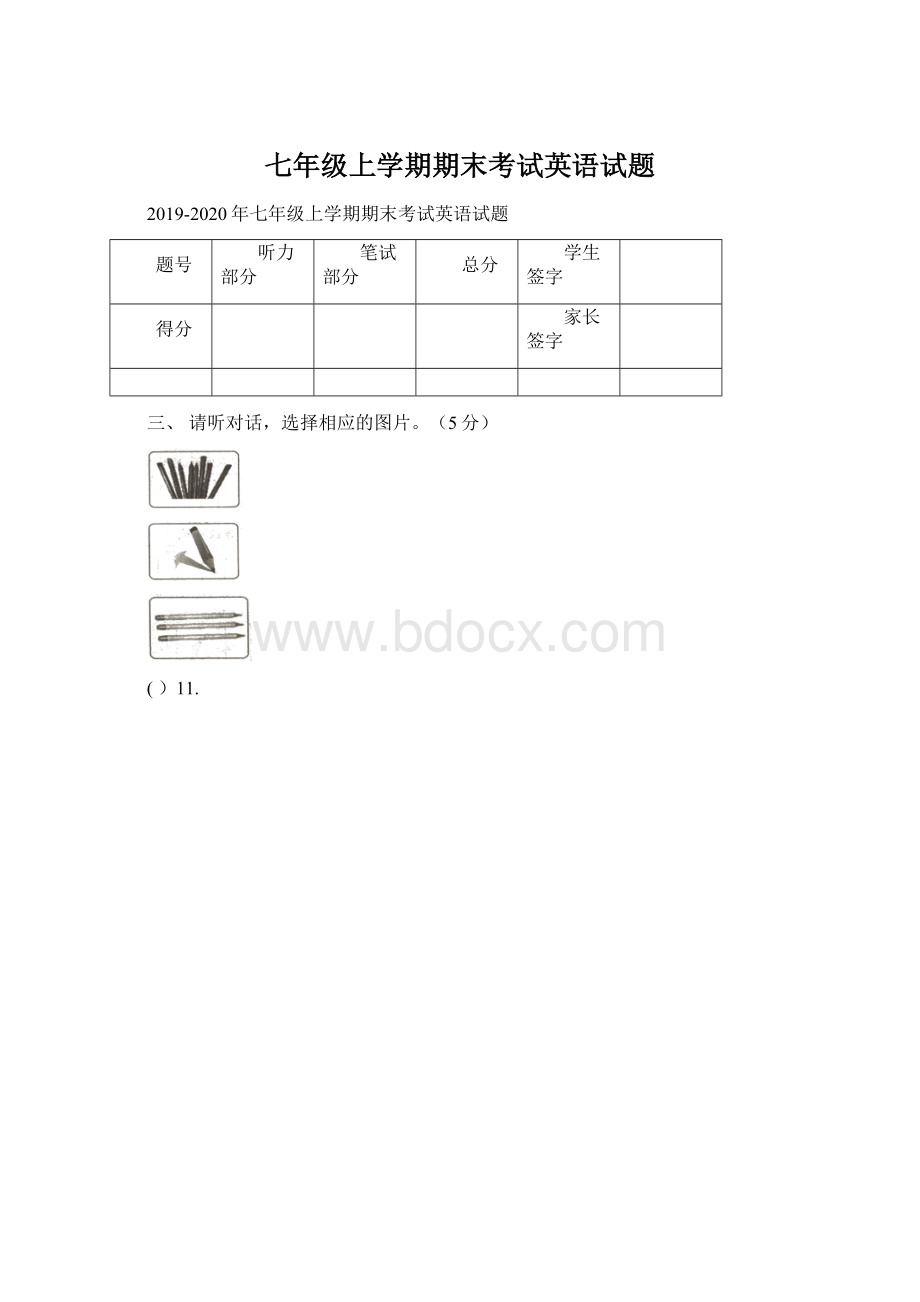 七年级上学期期末考试英语试题.docx_第1页