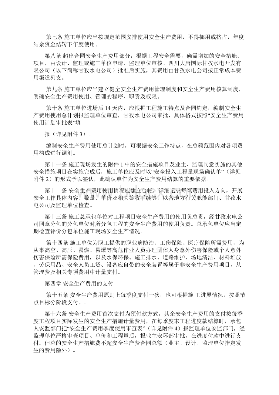 安措费使用管理办法.docx_第2页