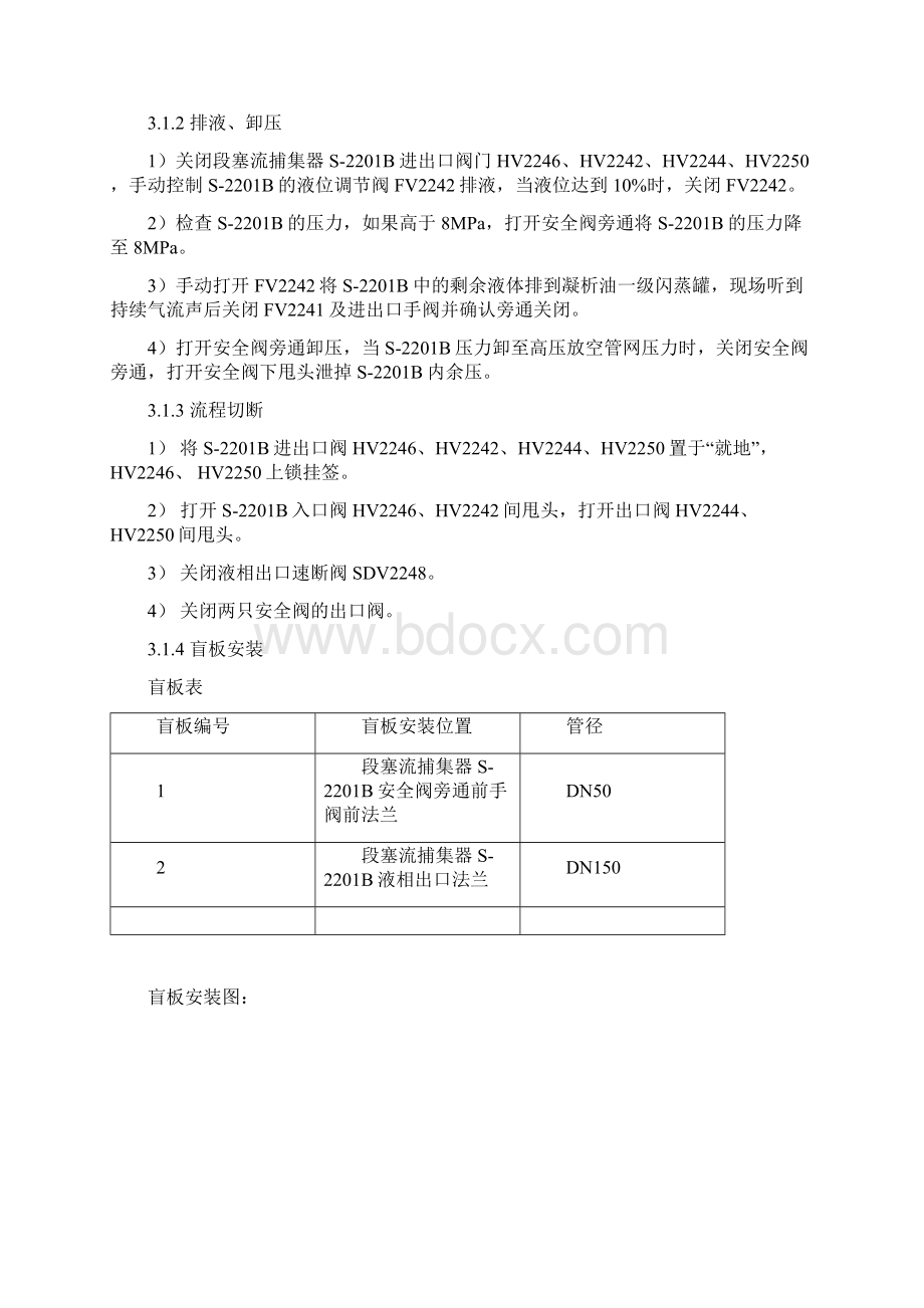 集气装置检修方案.docx_第3页