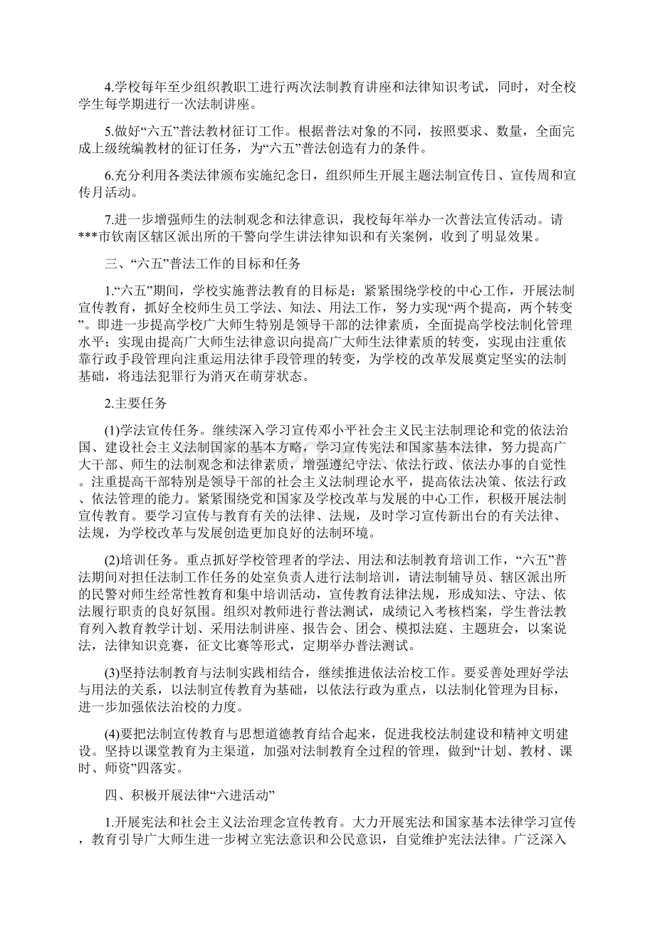 学院法制宣传教育工作自查报告与学院职员的辞职报告汇编Word格式.docx_第2页