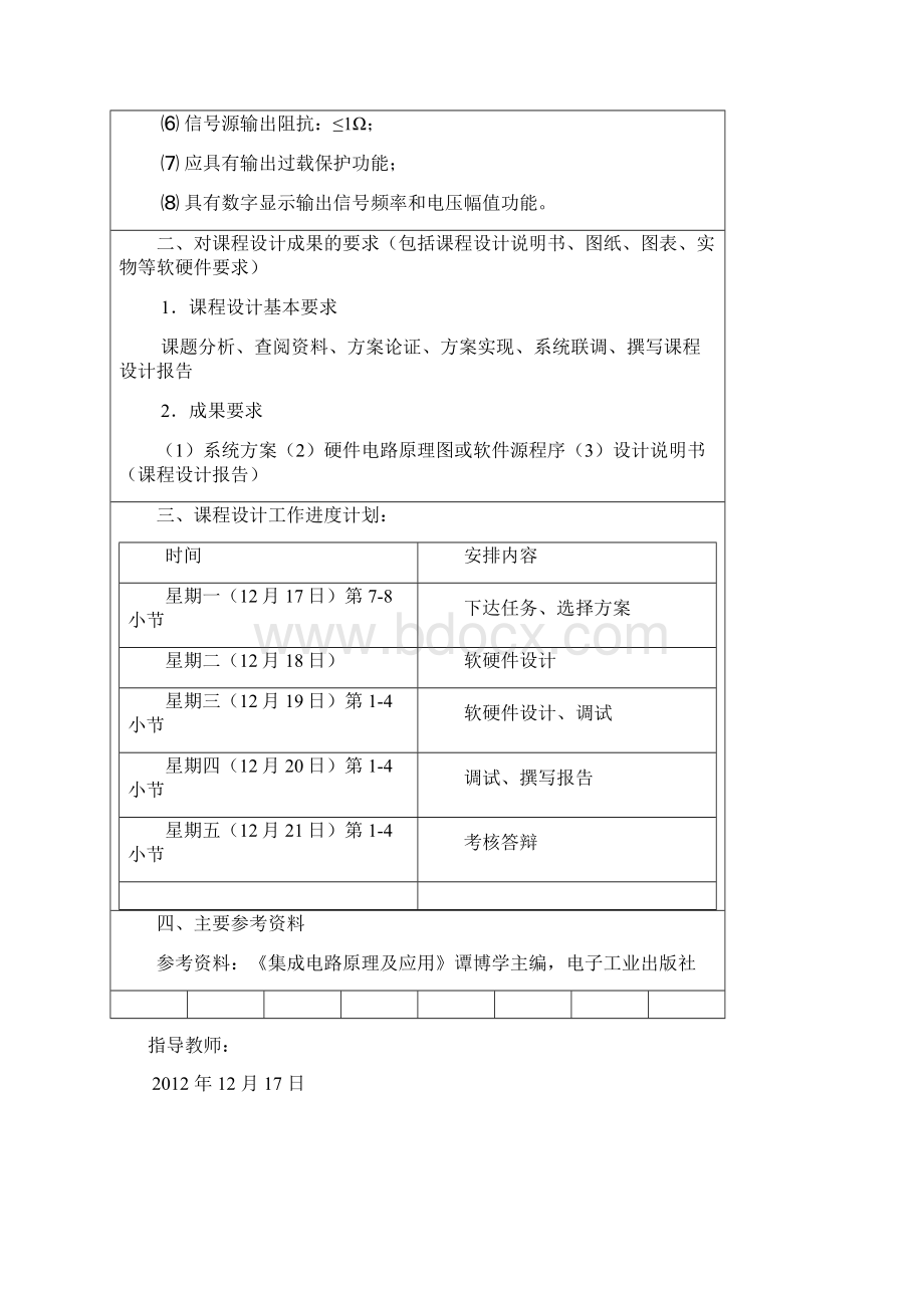 基于51单片机函数信号发生器设计.docx_第2页