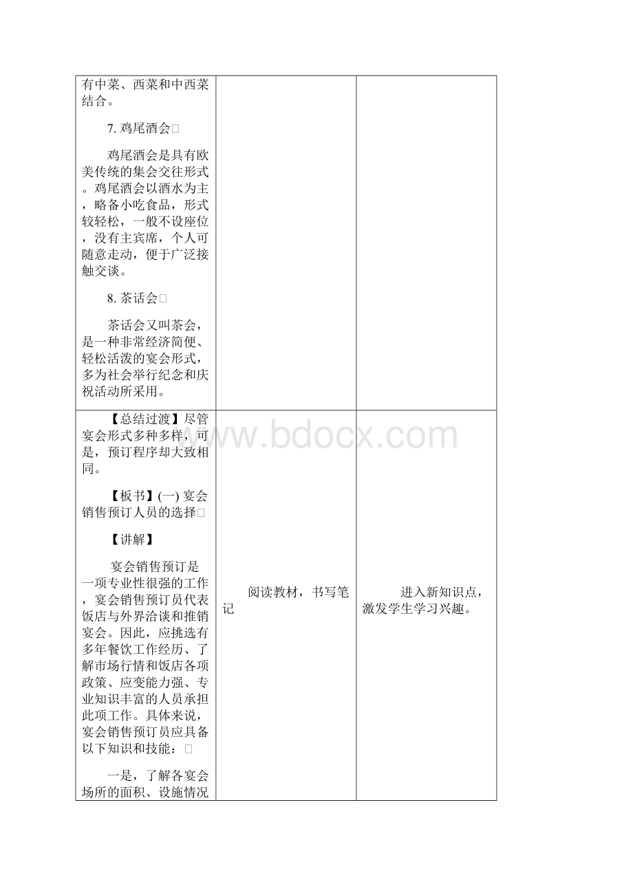 中餐宴会服务文档格式.docx_第3页