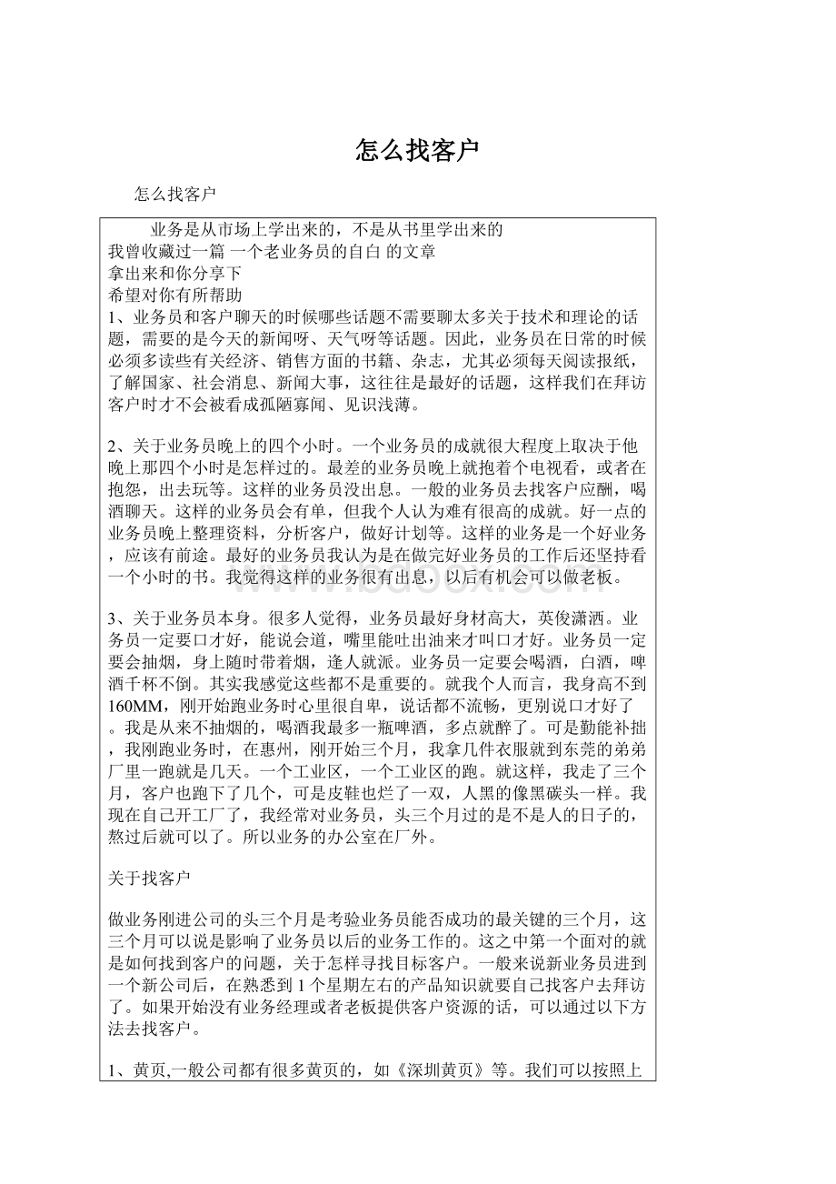 怎么找客户.docx_第1页