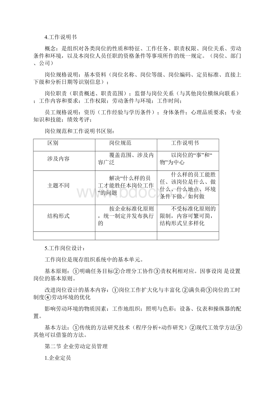 企业人力资源管理师三级考点终极总结.docx_第2页