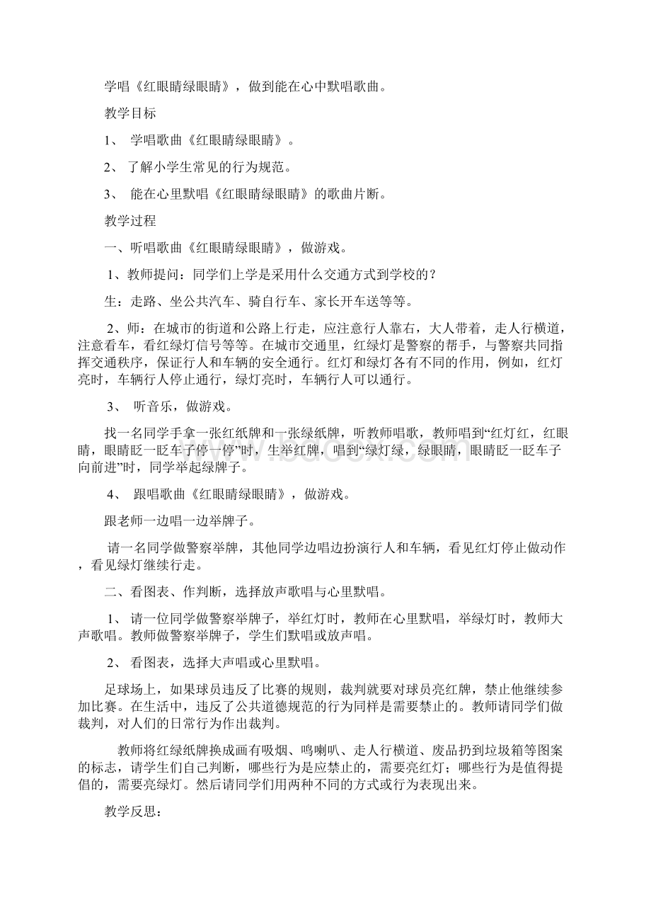 完整打印版人教版小学一年级音乐下册教案.docx_第2页