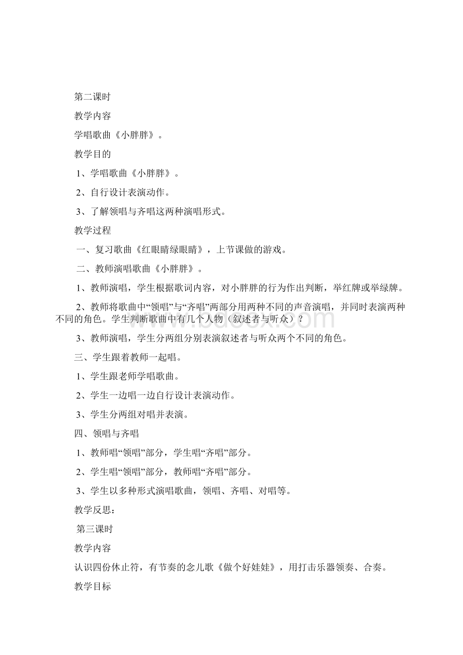 完整打印版人教版小学一年级音乐下册教案.docx_第3页