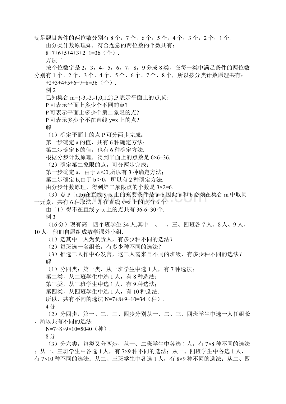 XX届高考数学第一轮基础知识学习总结要点考试复习学习要点两个基本计数原理Word格式.docx_第2页