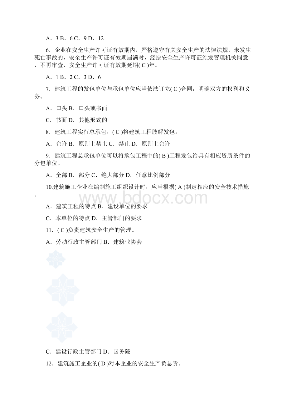 建筑施工企业三类人员考试题库资料.docx_第2页