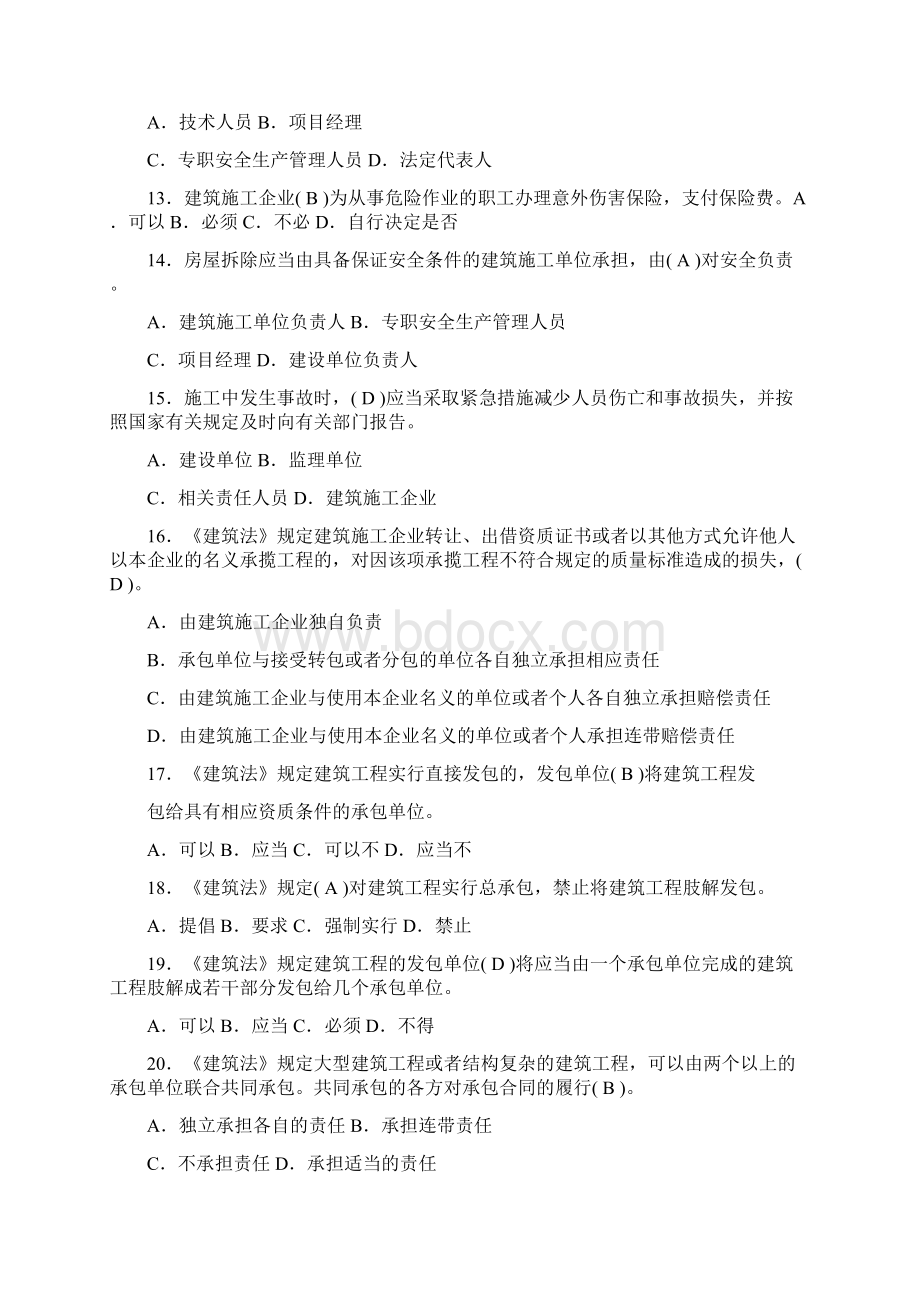 建筑施工企业三类人员考试题库资料.docx_第3页