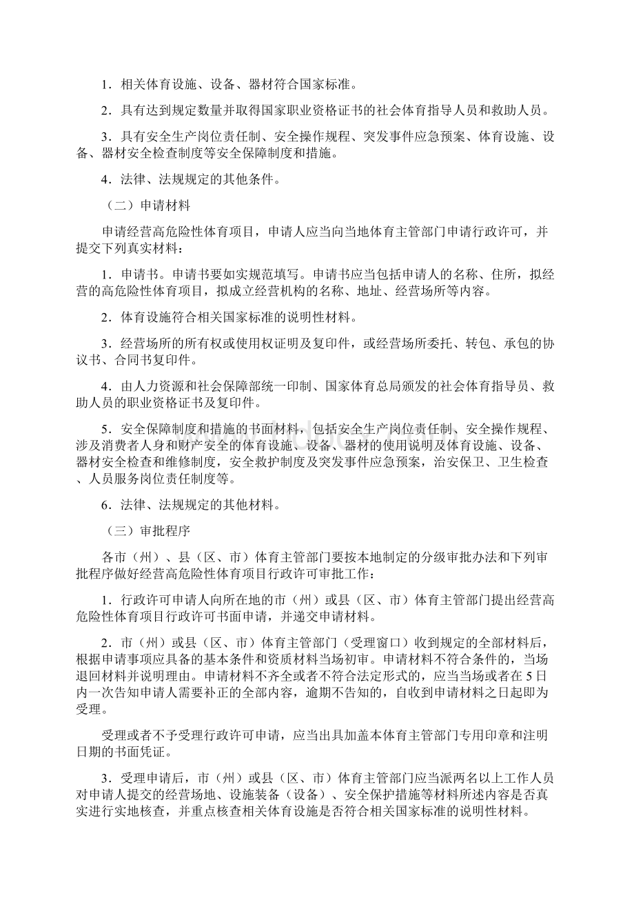 湖南省经营高危险性体育项目管理办法.docx_第2页