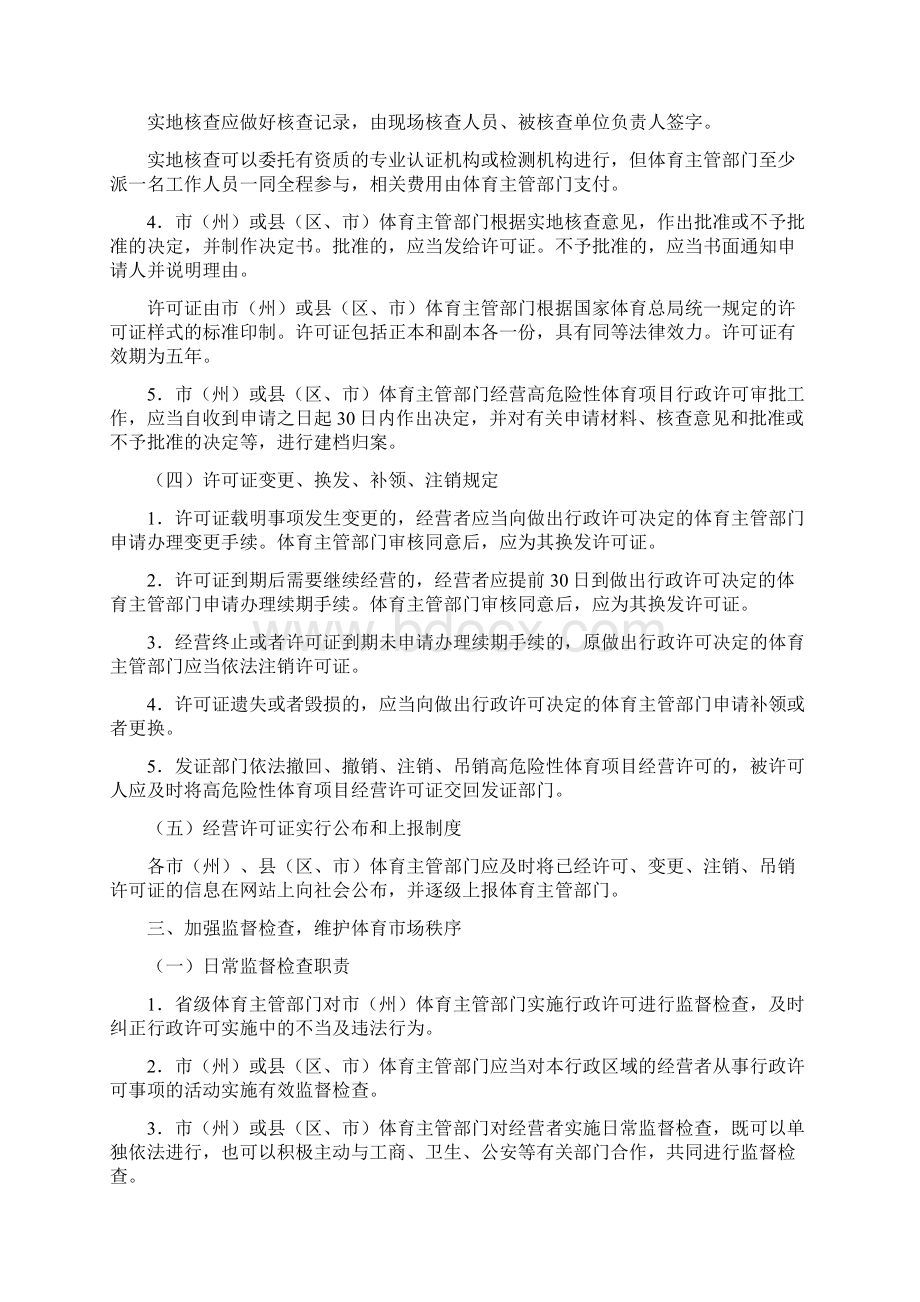 湖南省经营高危险性体育项目管理办法.docx_第3页