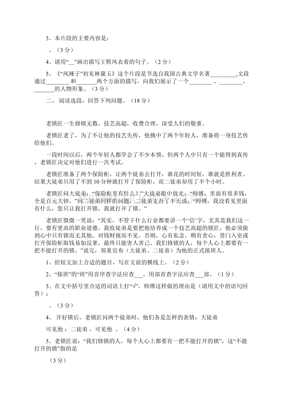 最新人教版五年级语文下册期末综合复习卷之二Word下载.docx_第3页