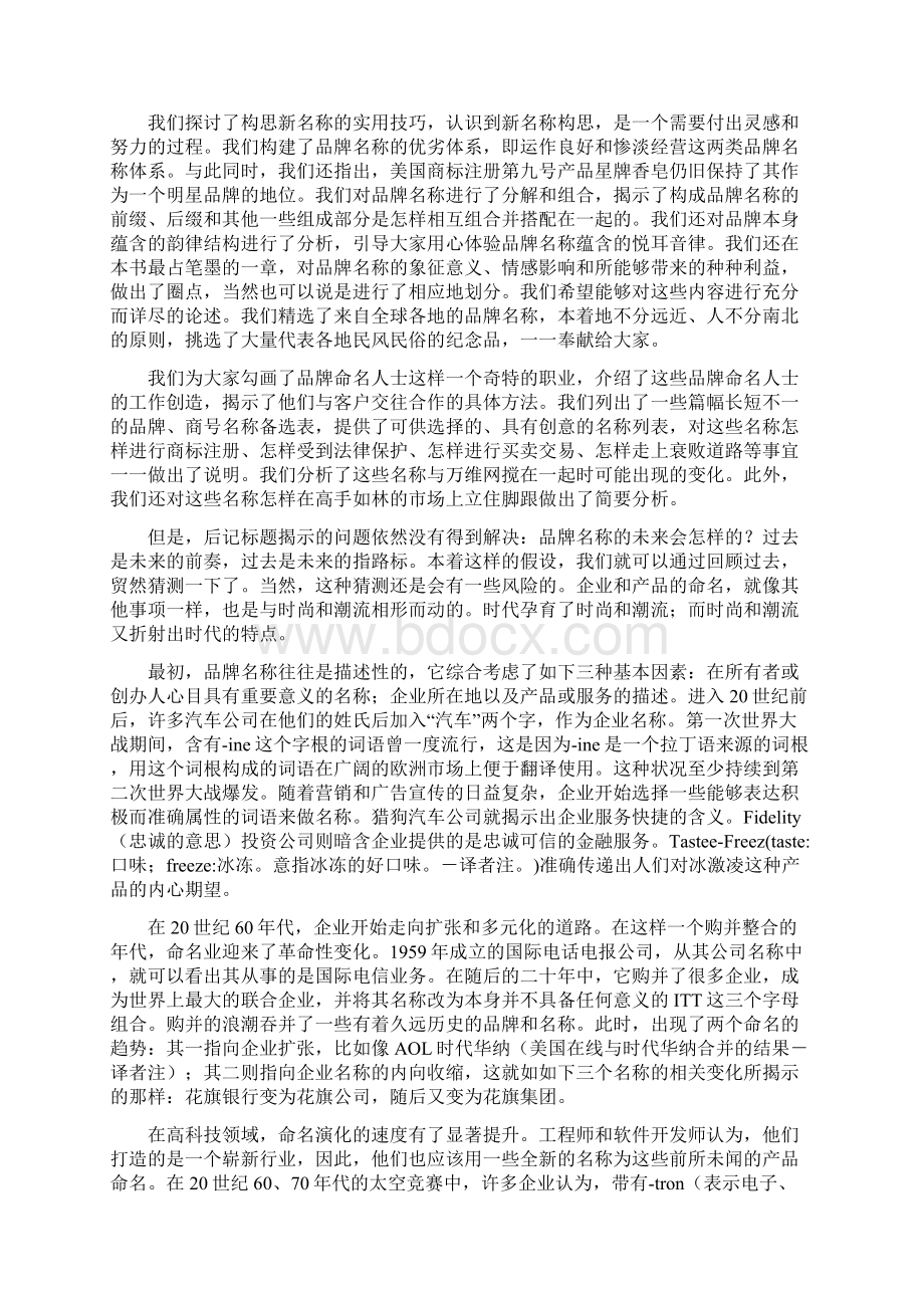 品牌的思考文档格式.docx_第2页